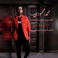 Mohammad Mahmoodi – Nemishe Azat Gozasht